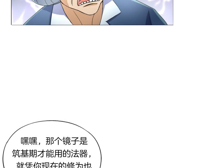 第17话 四象宝镜55
