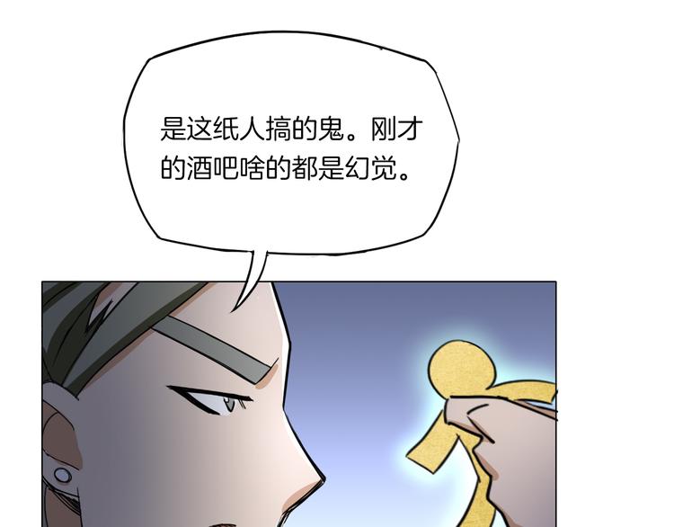 第15话 人皮傀92