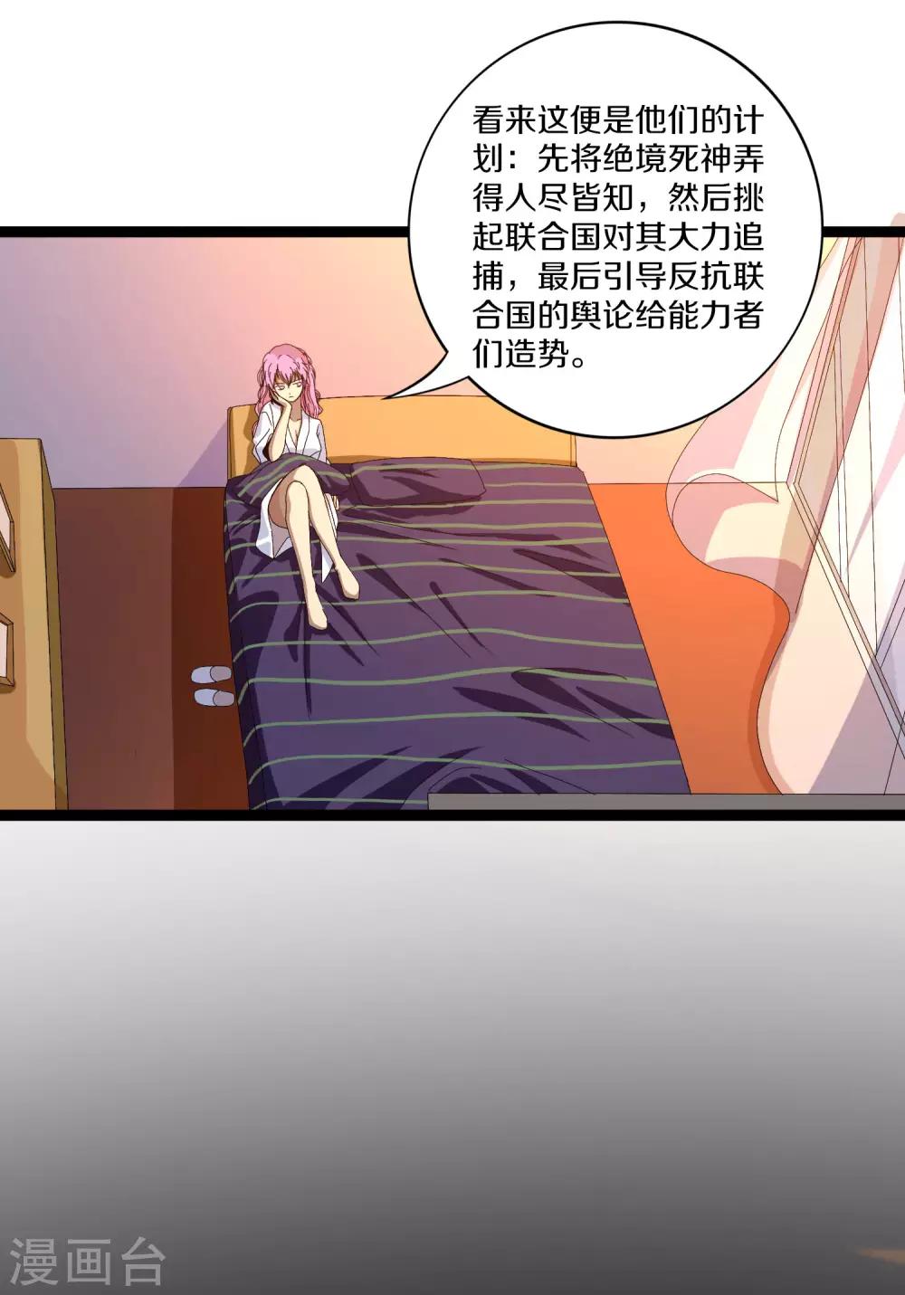 第15话 煽动能力者30