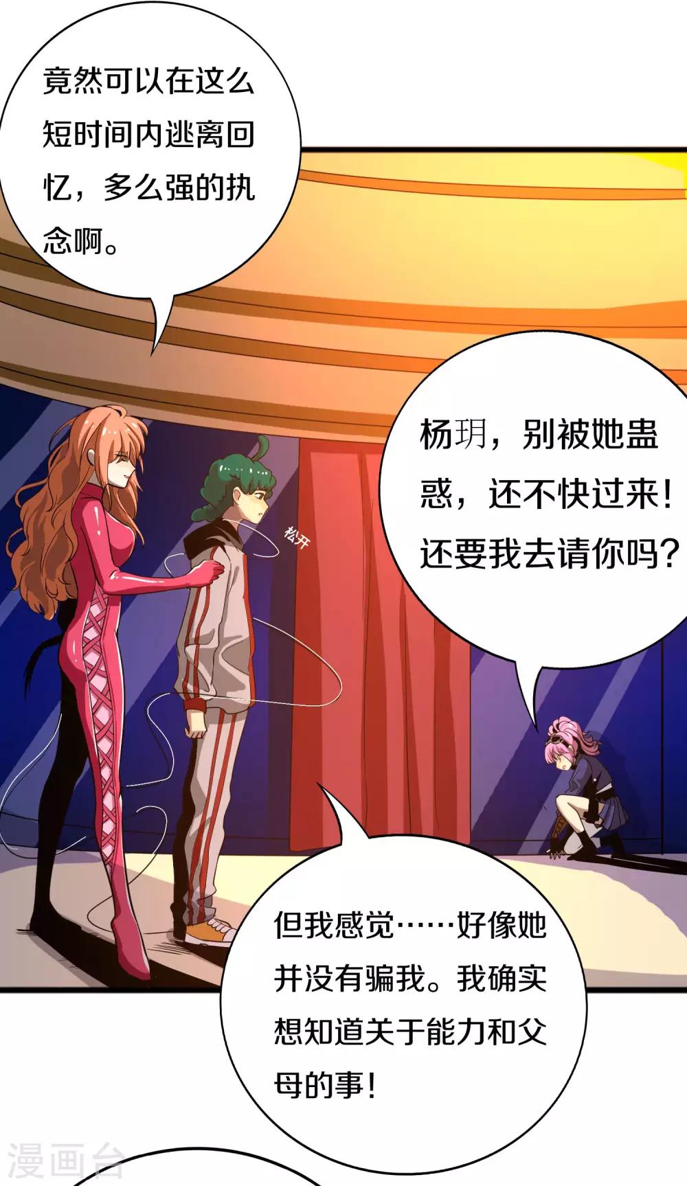 第19话 记忆鞭笞16