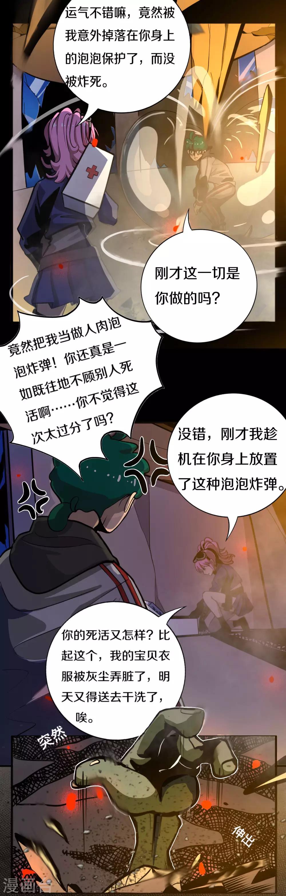 第20话 我不要你觉得7