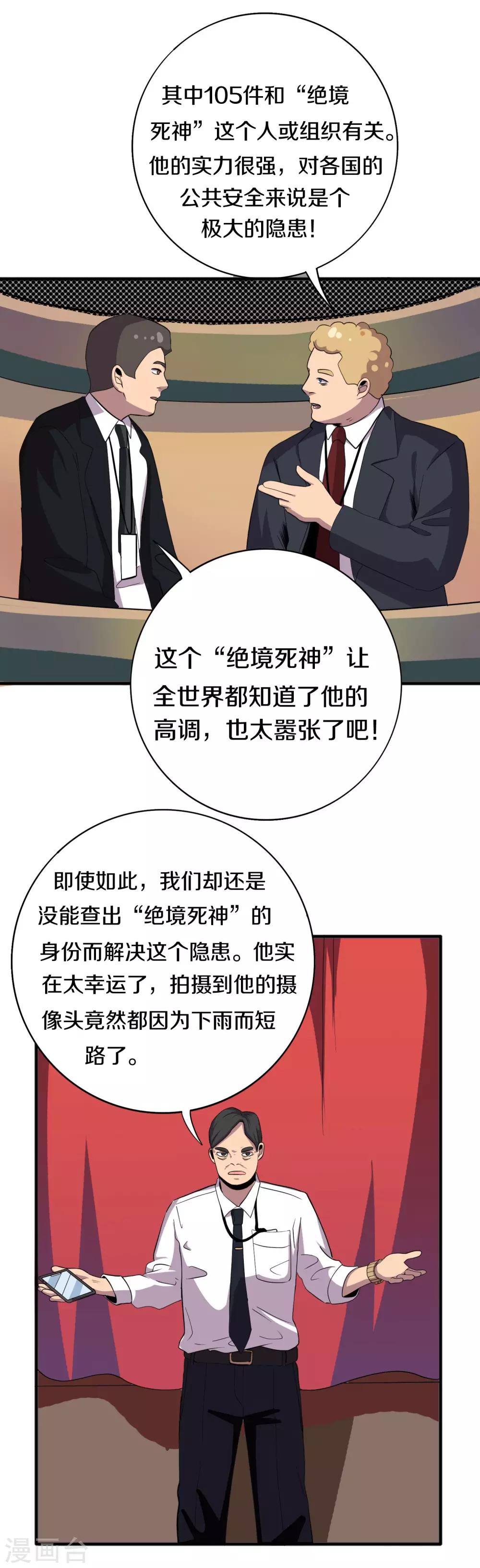 第6话 全民公敌23