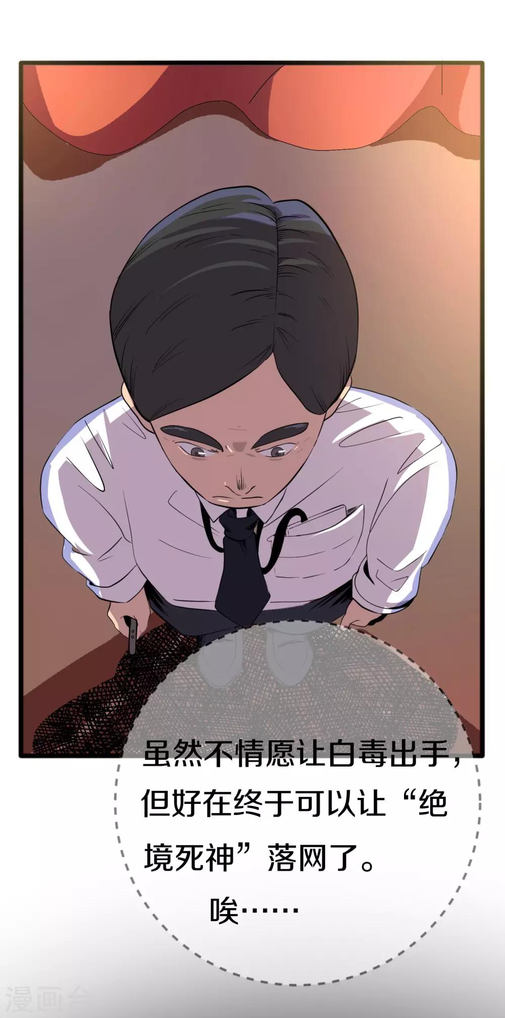 第6话 全民公敌28