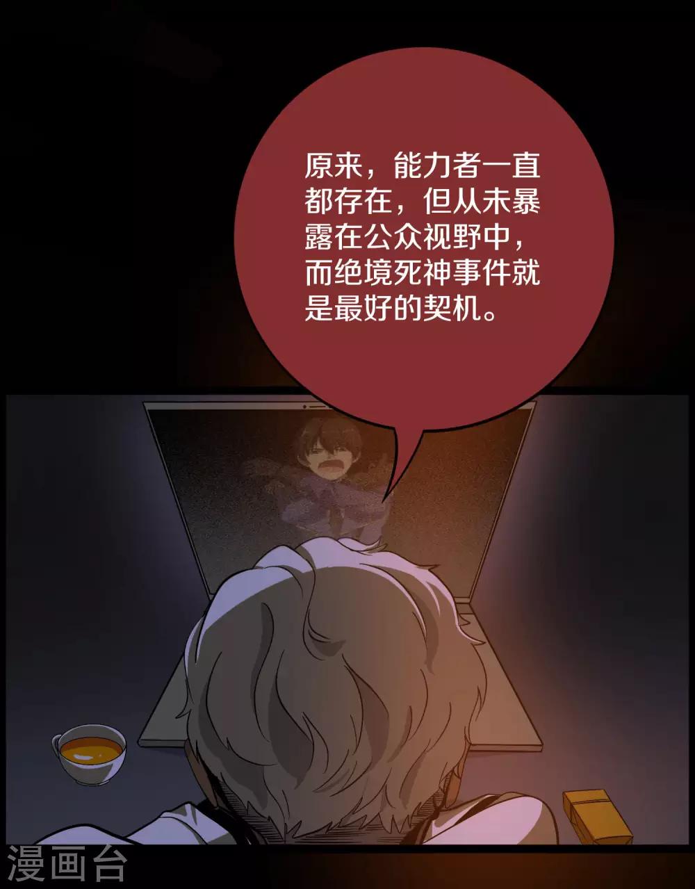 第15话 煽动能力者29