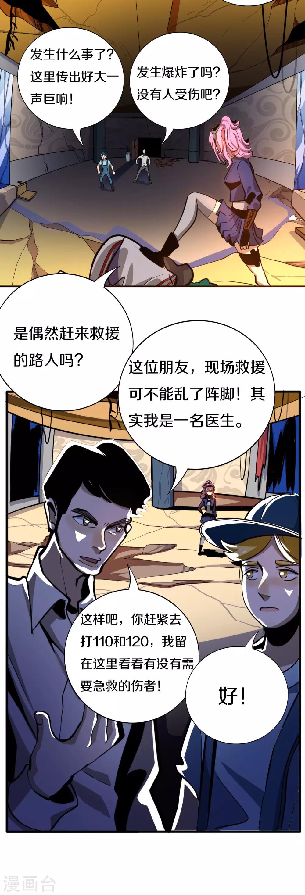 第20话 我不要你觉得10