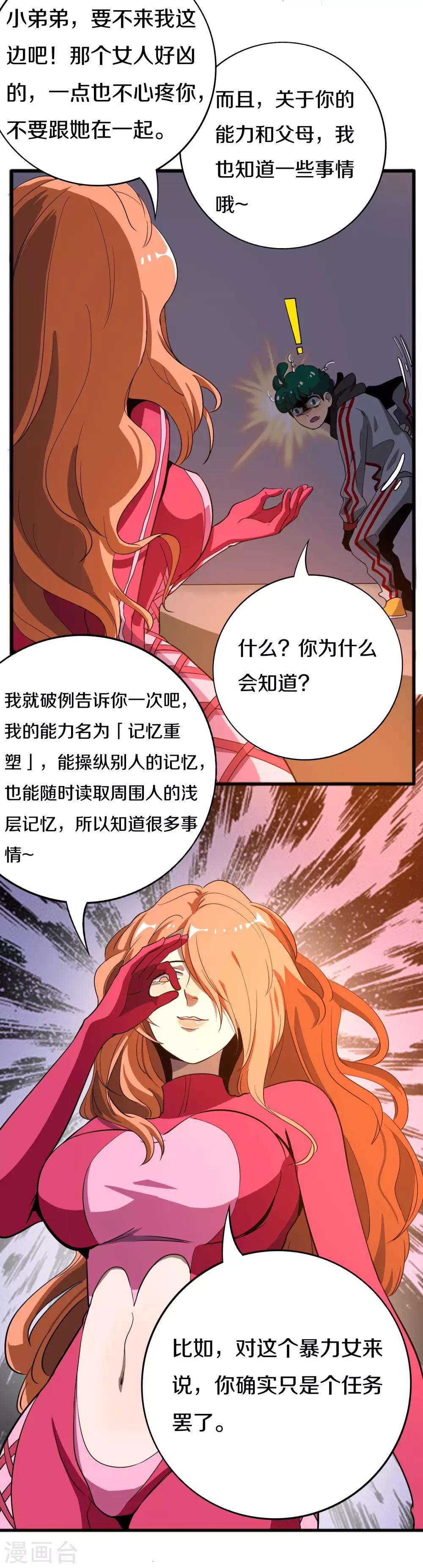 第19话 记忆鞭笞6