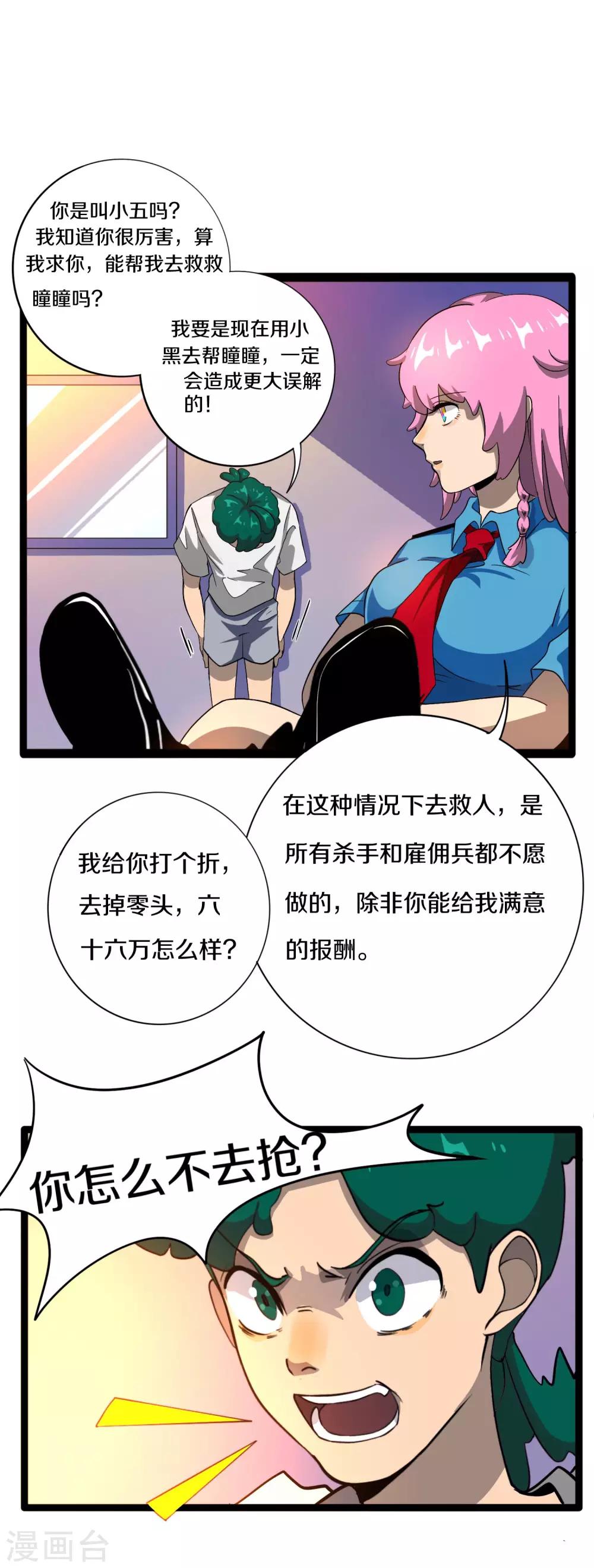 第11话 去救瞳瞳2