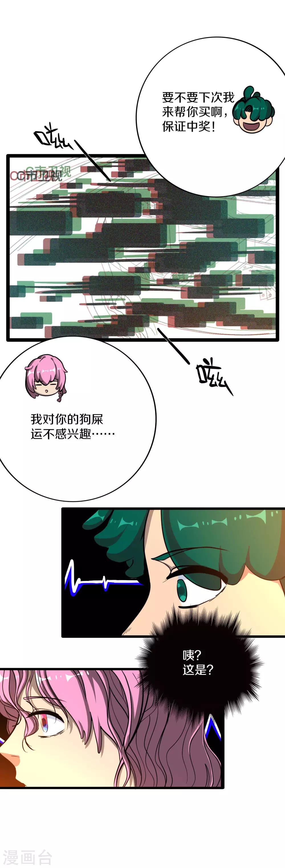 第15话 煽动能力者9