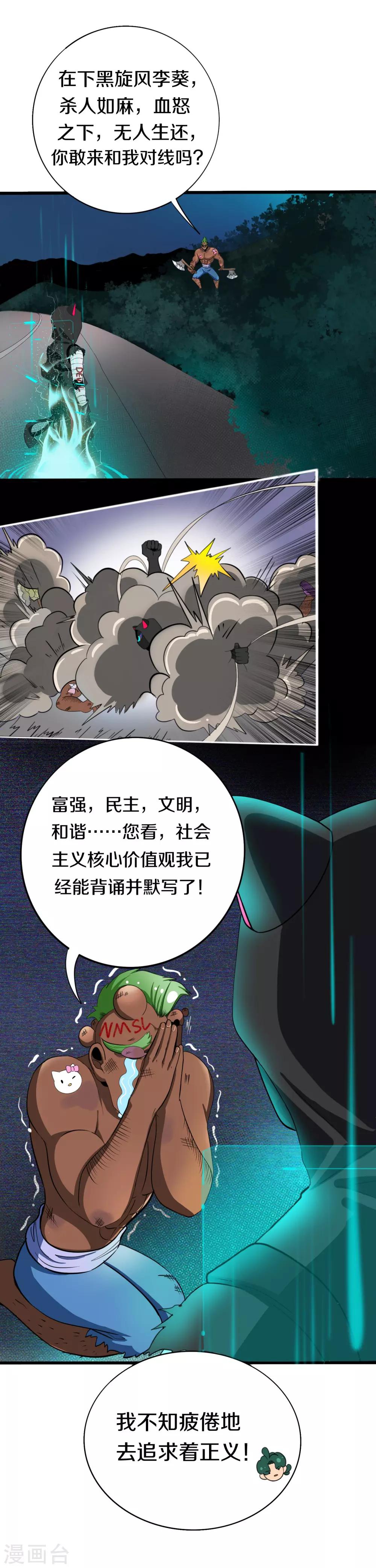 第6话 全民公敌16