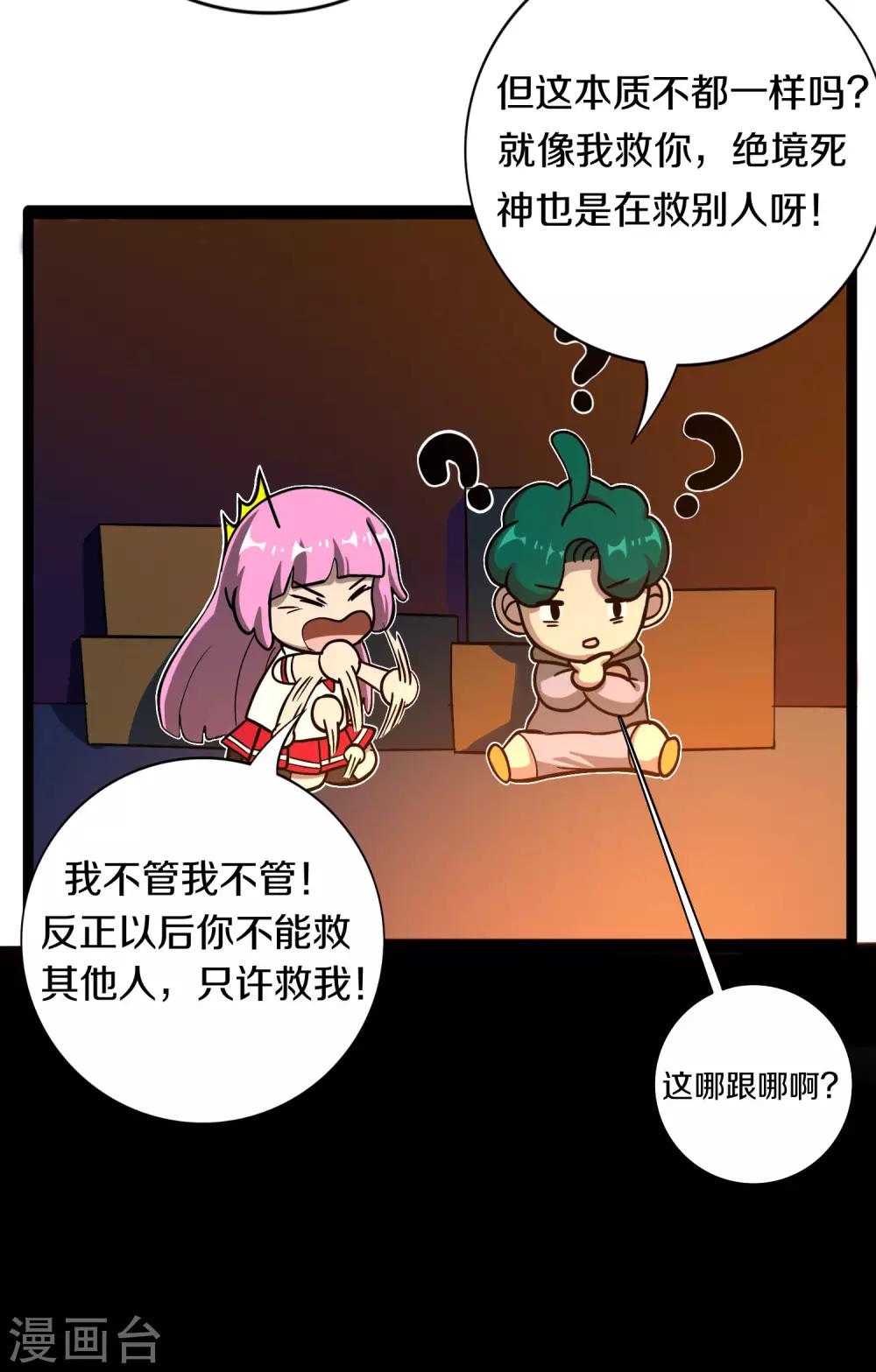 第12话 可以只救我吗9