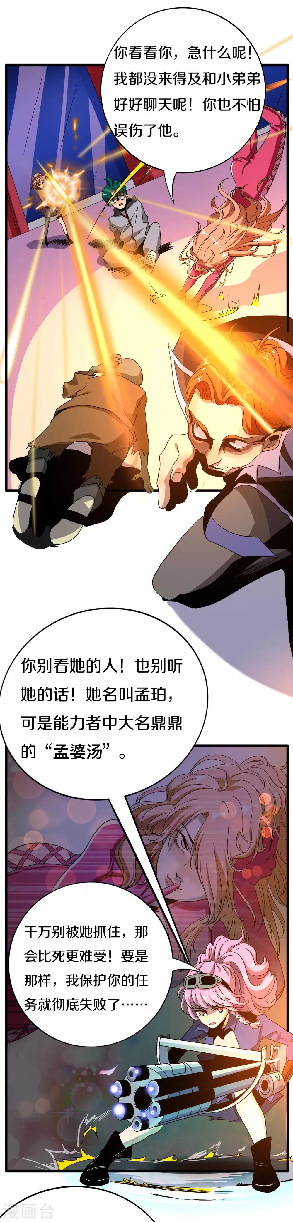 第19话 记忆鞭笞3