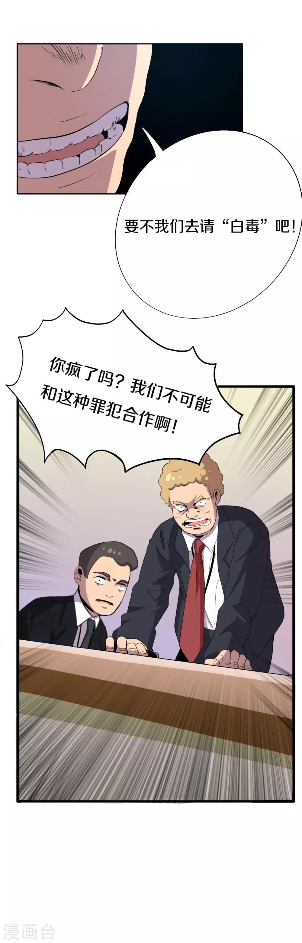 第6话 全民公敌26