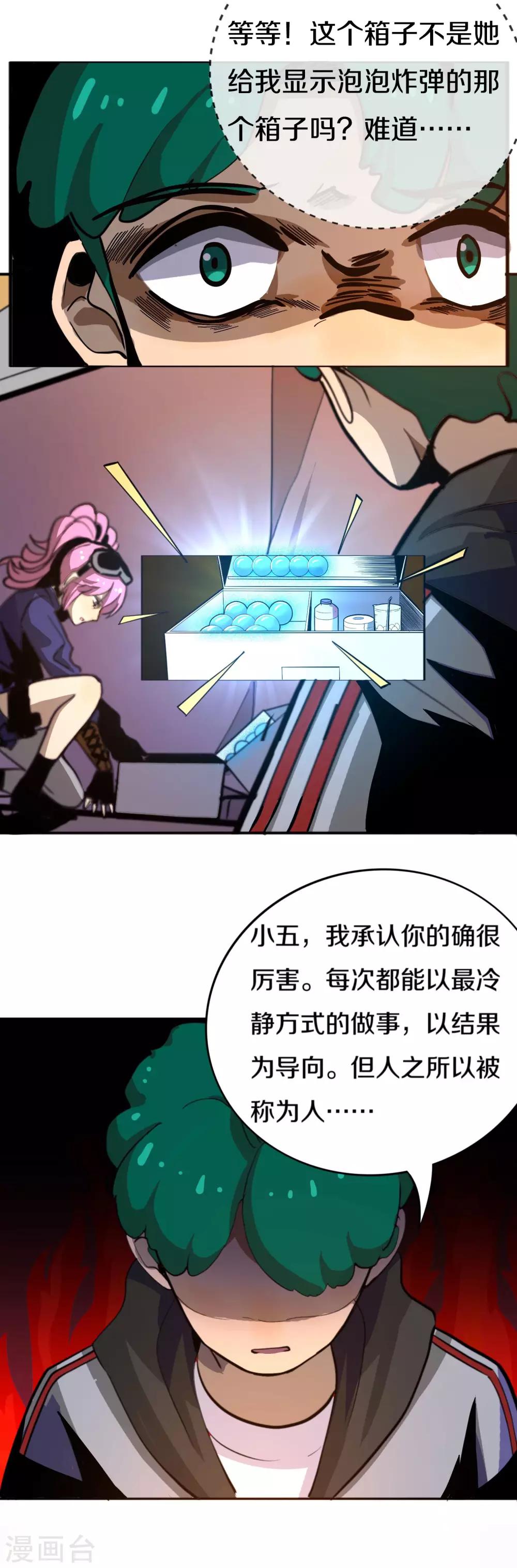 第20话 我不要你觉得12