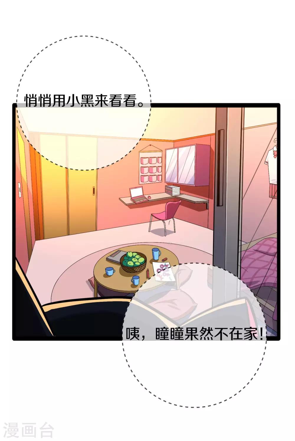 第11话 去救瞳瞳13