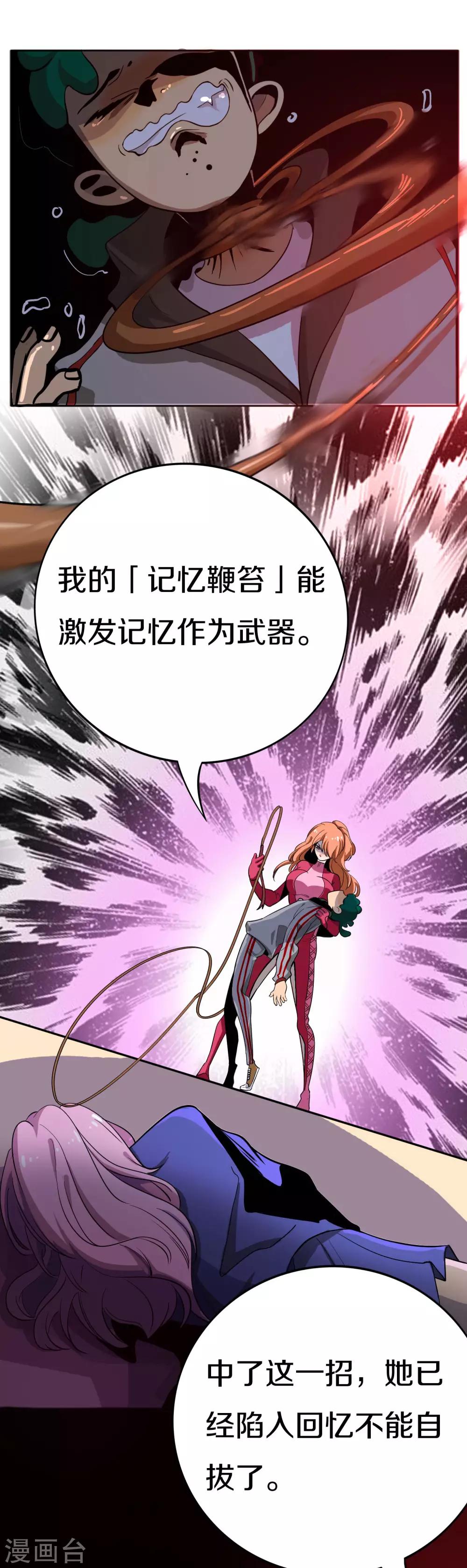 第19话 记忆鞭笞11
