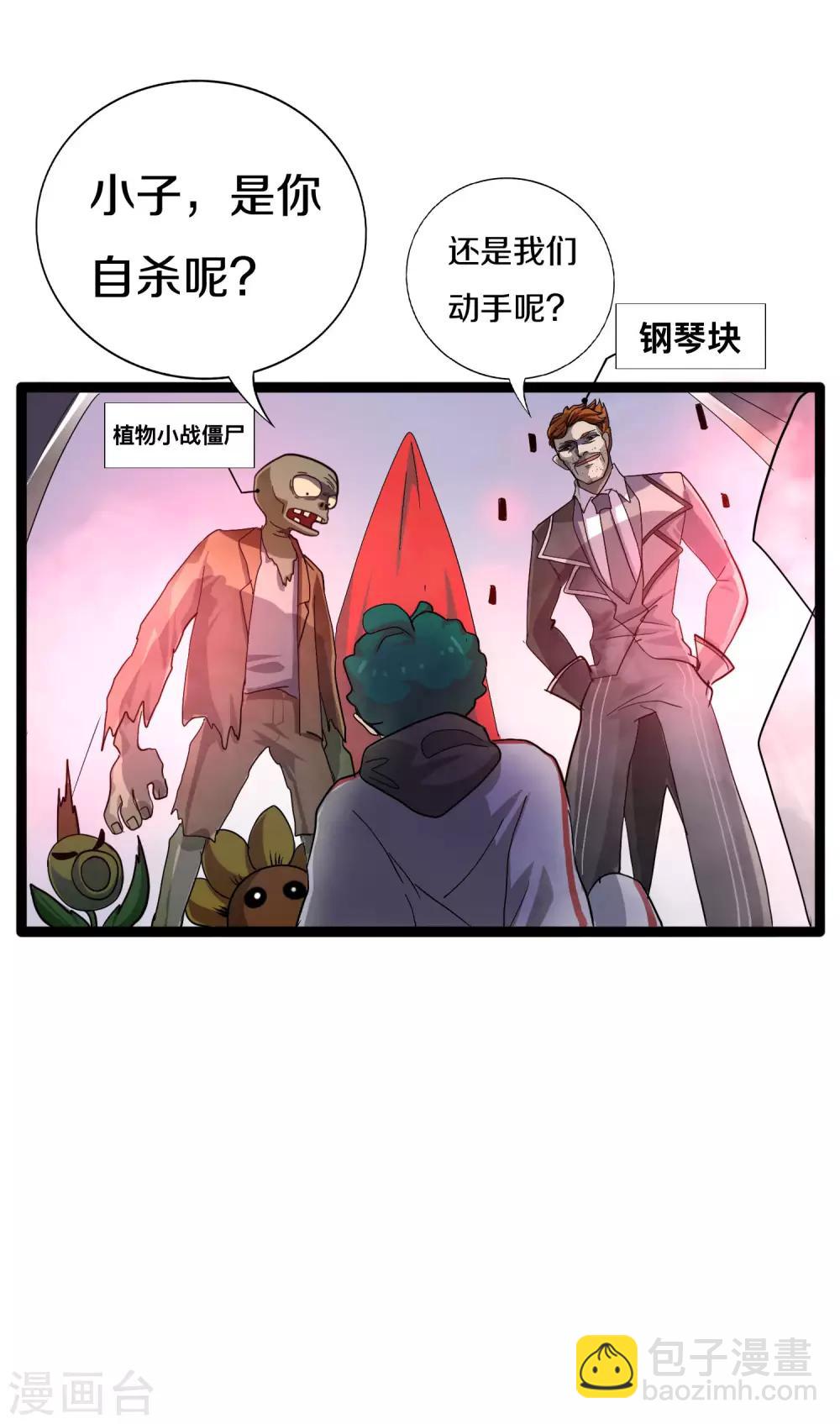 第16话 植物小战僵尸18