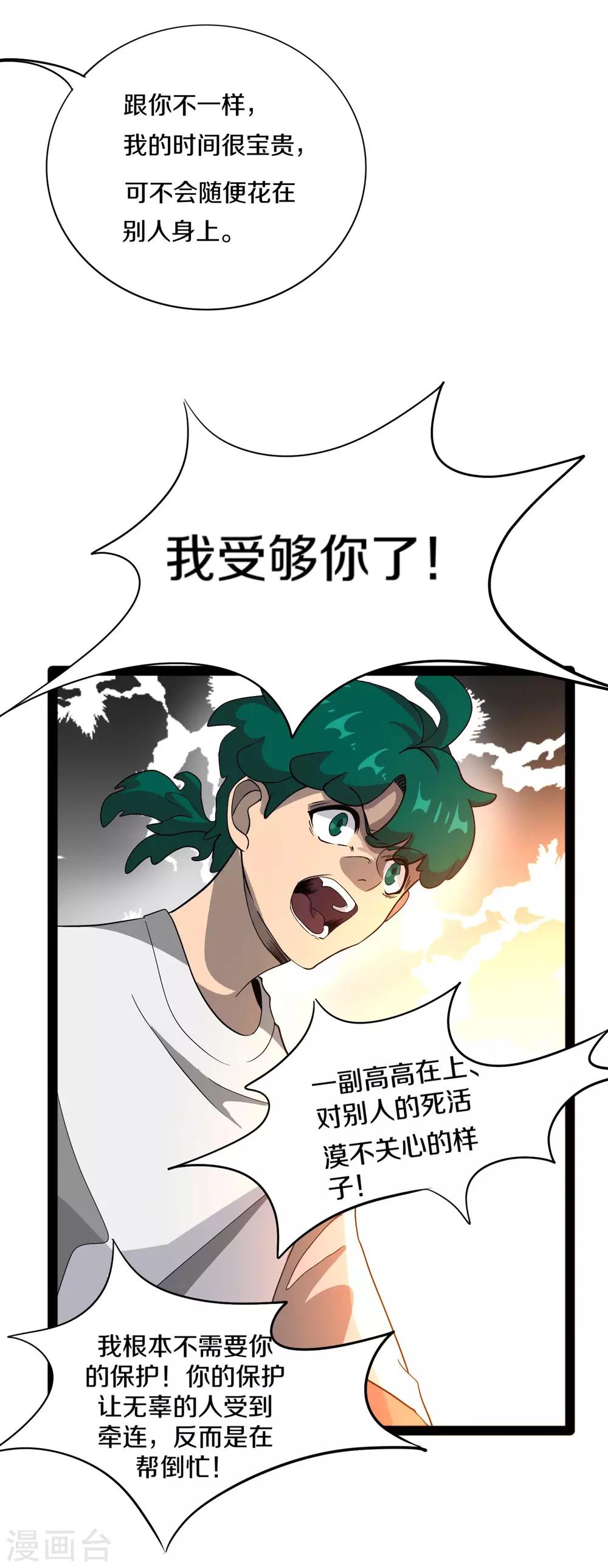 第11话 去救瞳瞳5