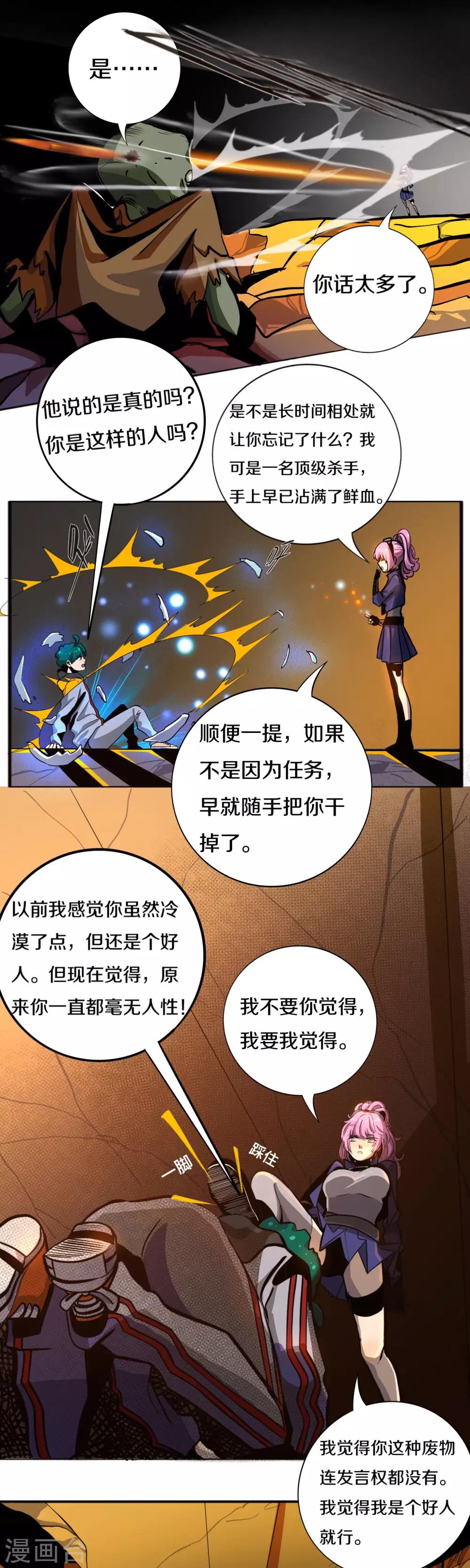 第20话 我不要你觉得9