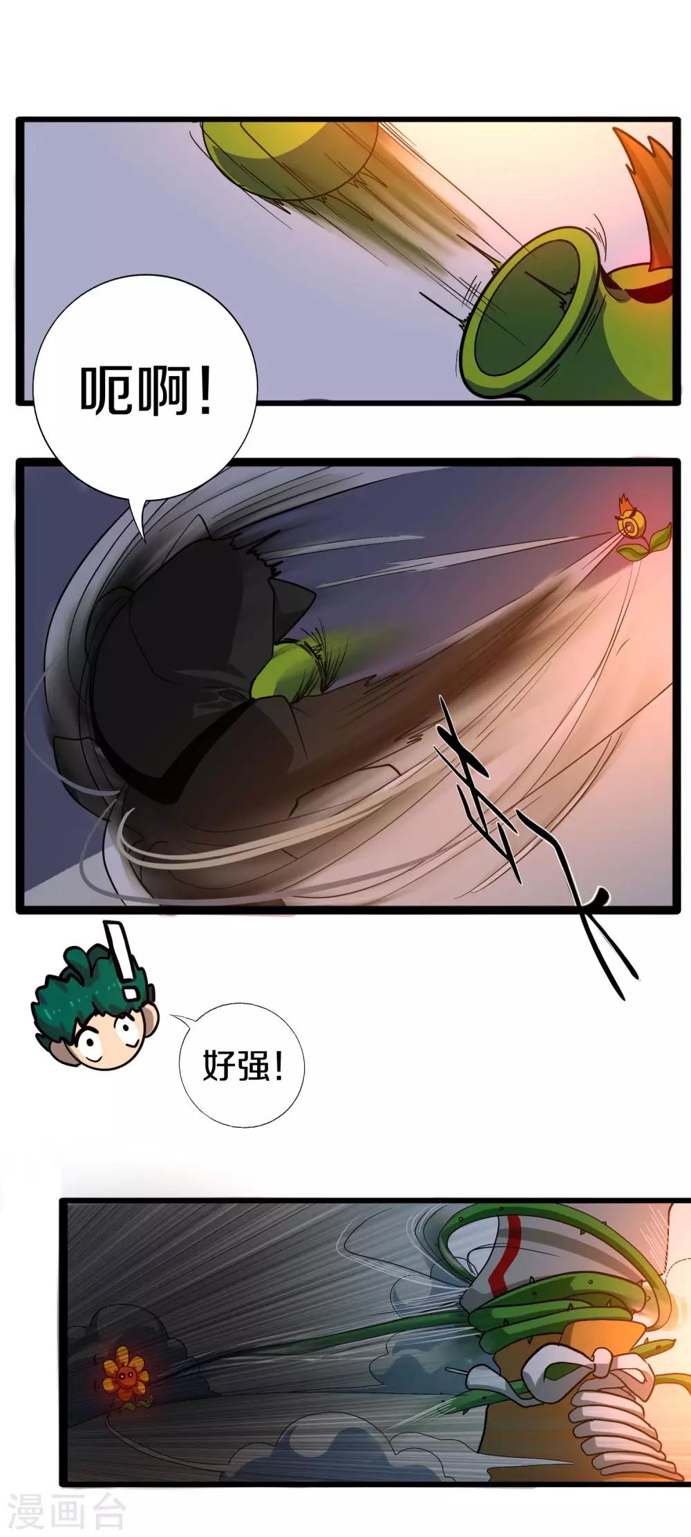 第16话 植物小战僵尸23