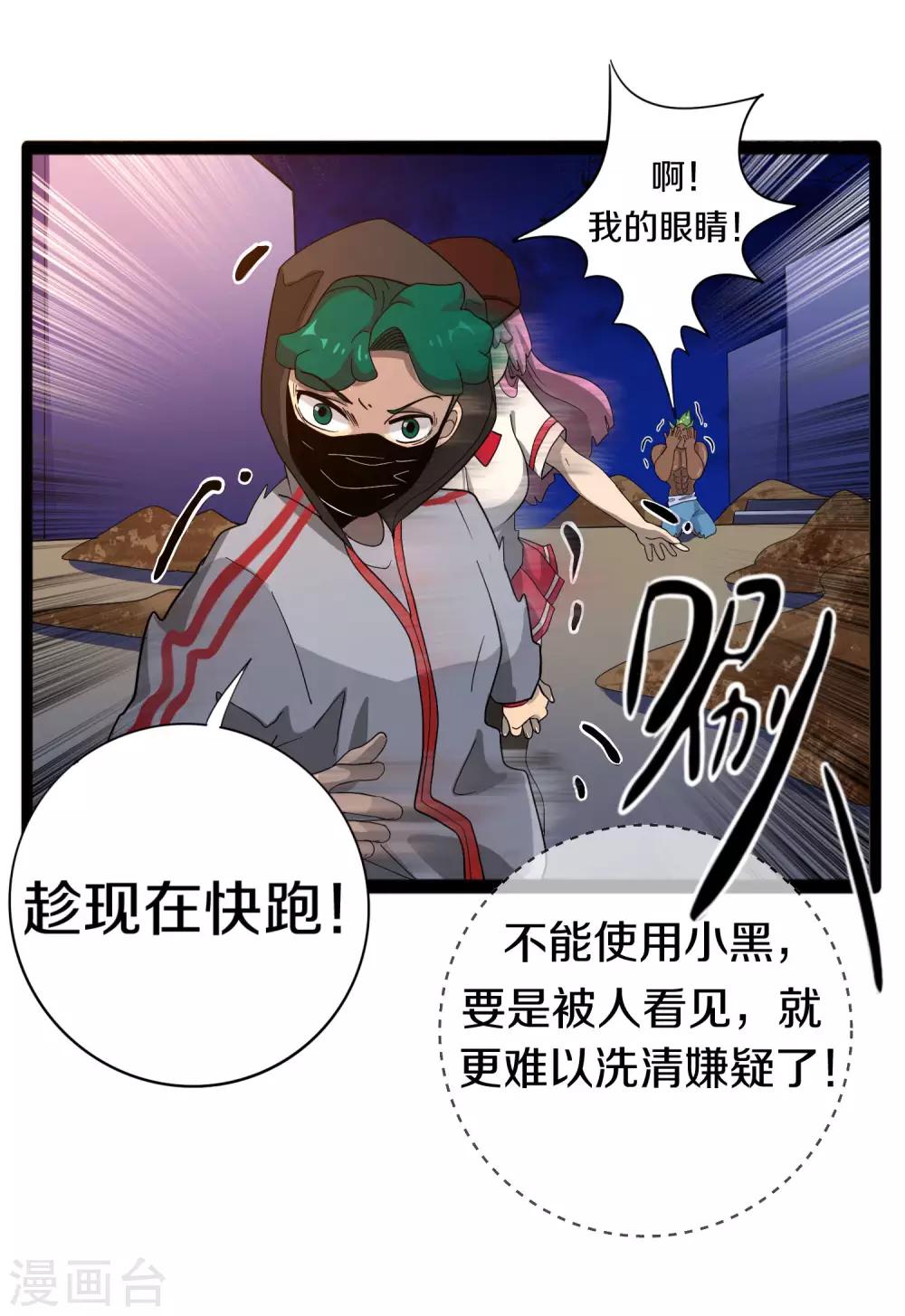 第11话 去救瞳瞳24