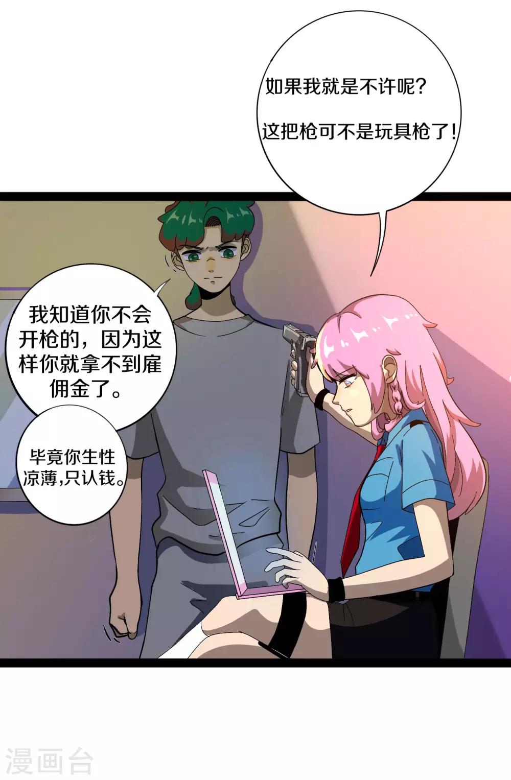 第11话 去救瞳瞳7