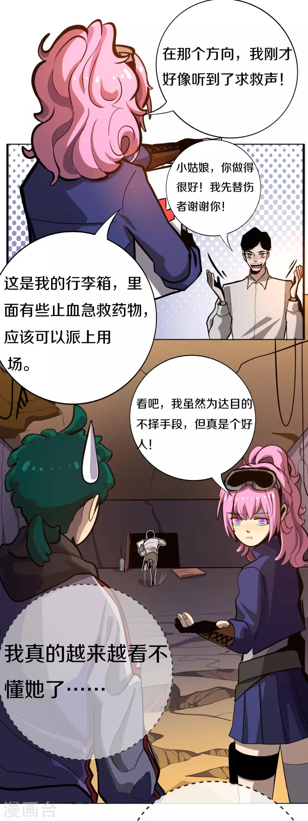 第20话 我不要你觉得11