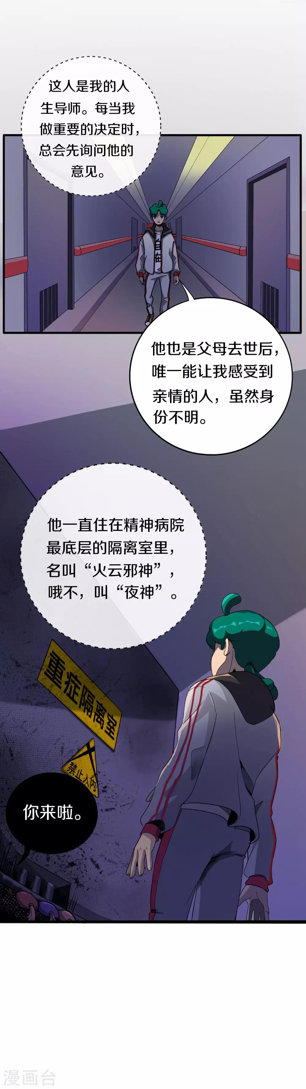 第6话 全民公敌2