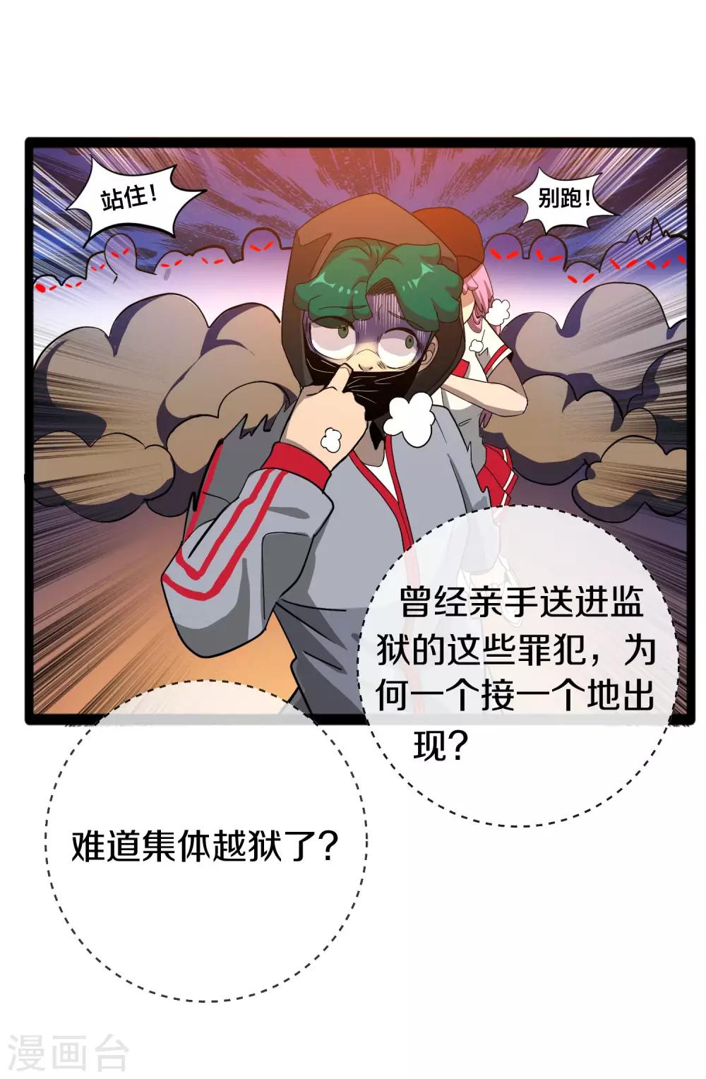 第11话 去救瞳瞳26