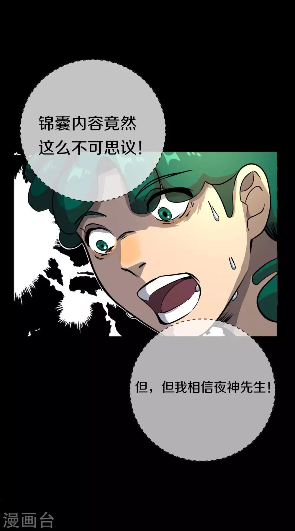 第9话 第一个锦囊37