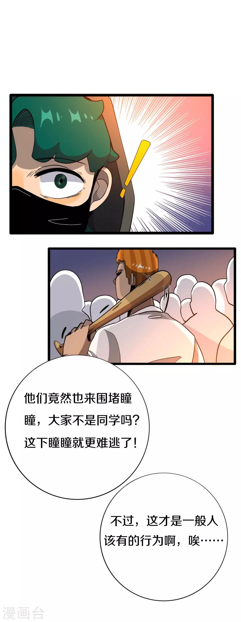 第11话 去救瞳瞳12