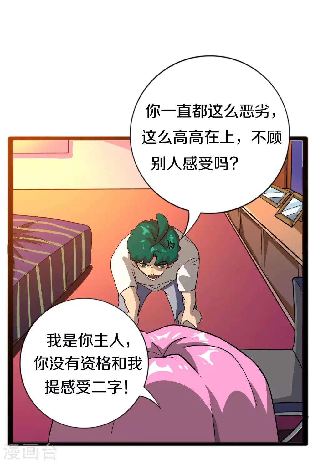 第10话 叫我主人吧29