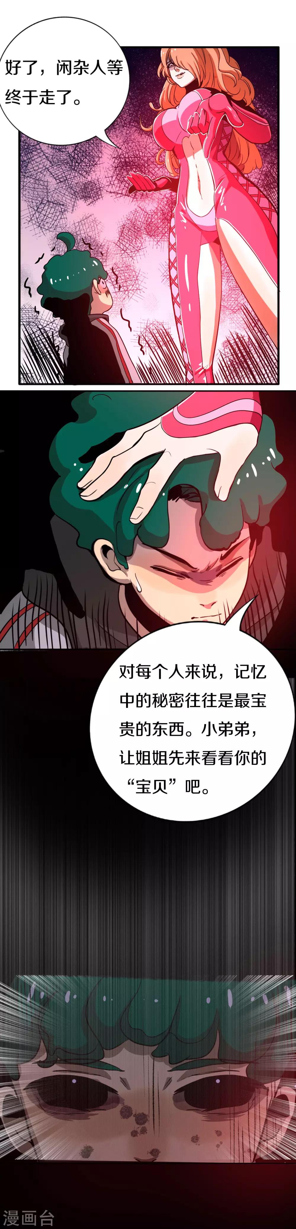 第19话 记忆鞭笞20