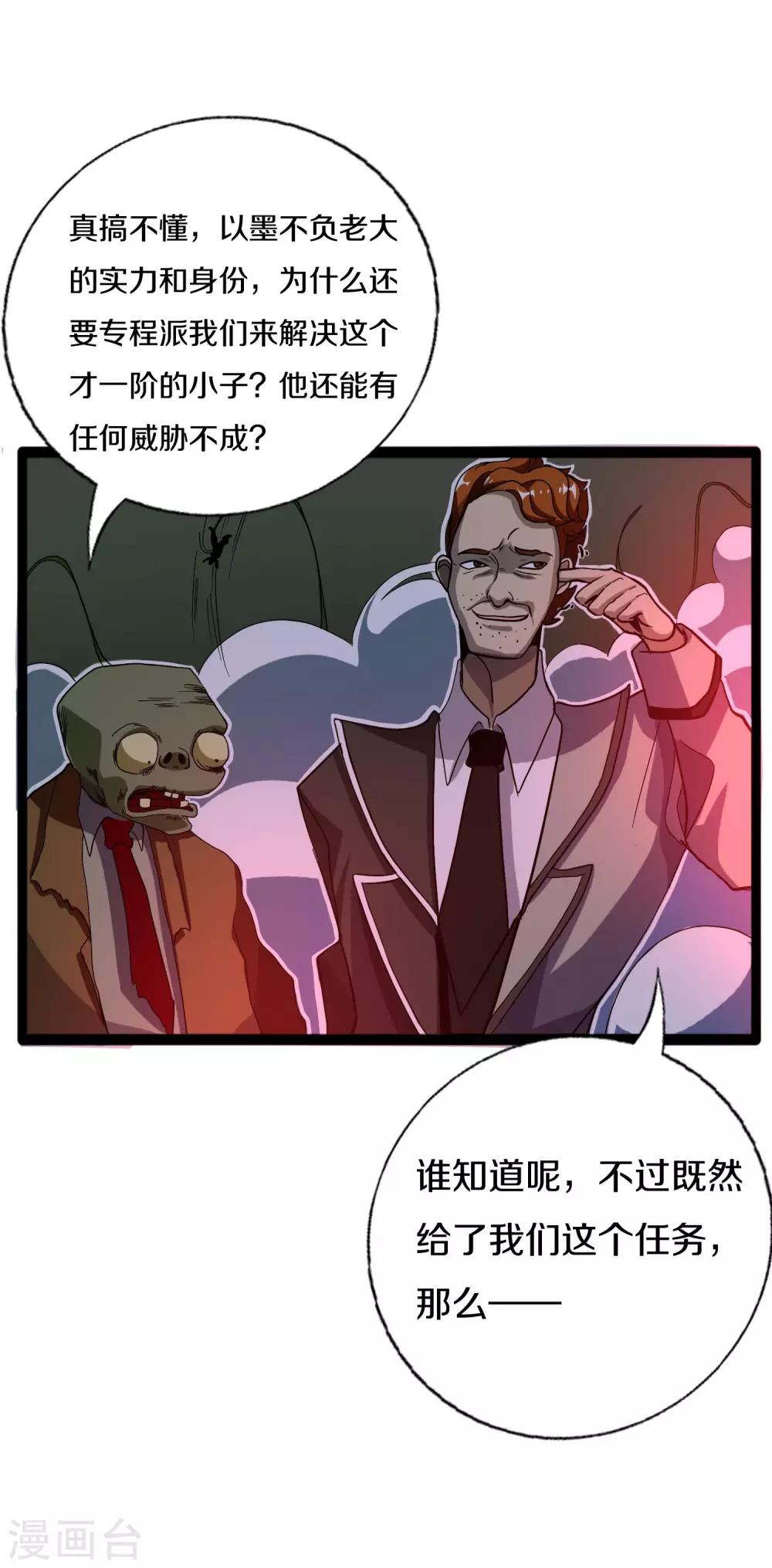 第16话 植物小战僵尸25