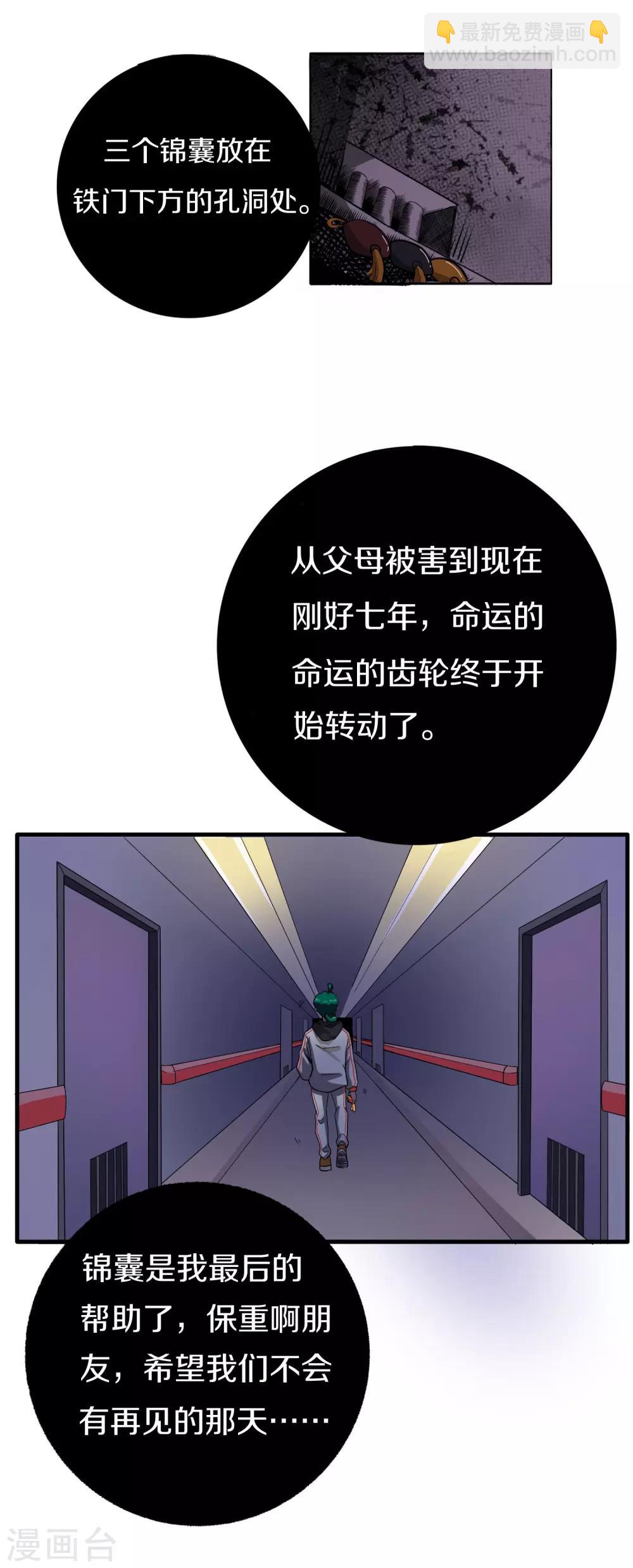 第6话 全民公敌5