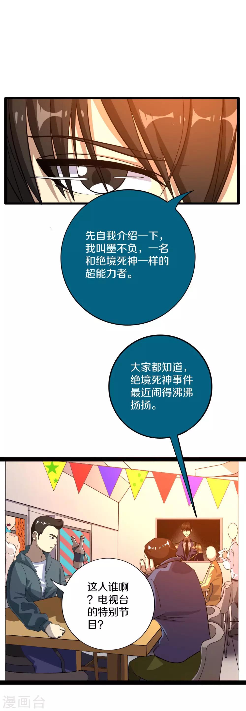 第15话 煽动能力者13