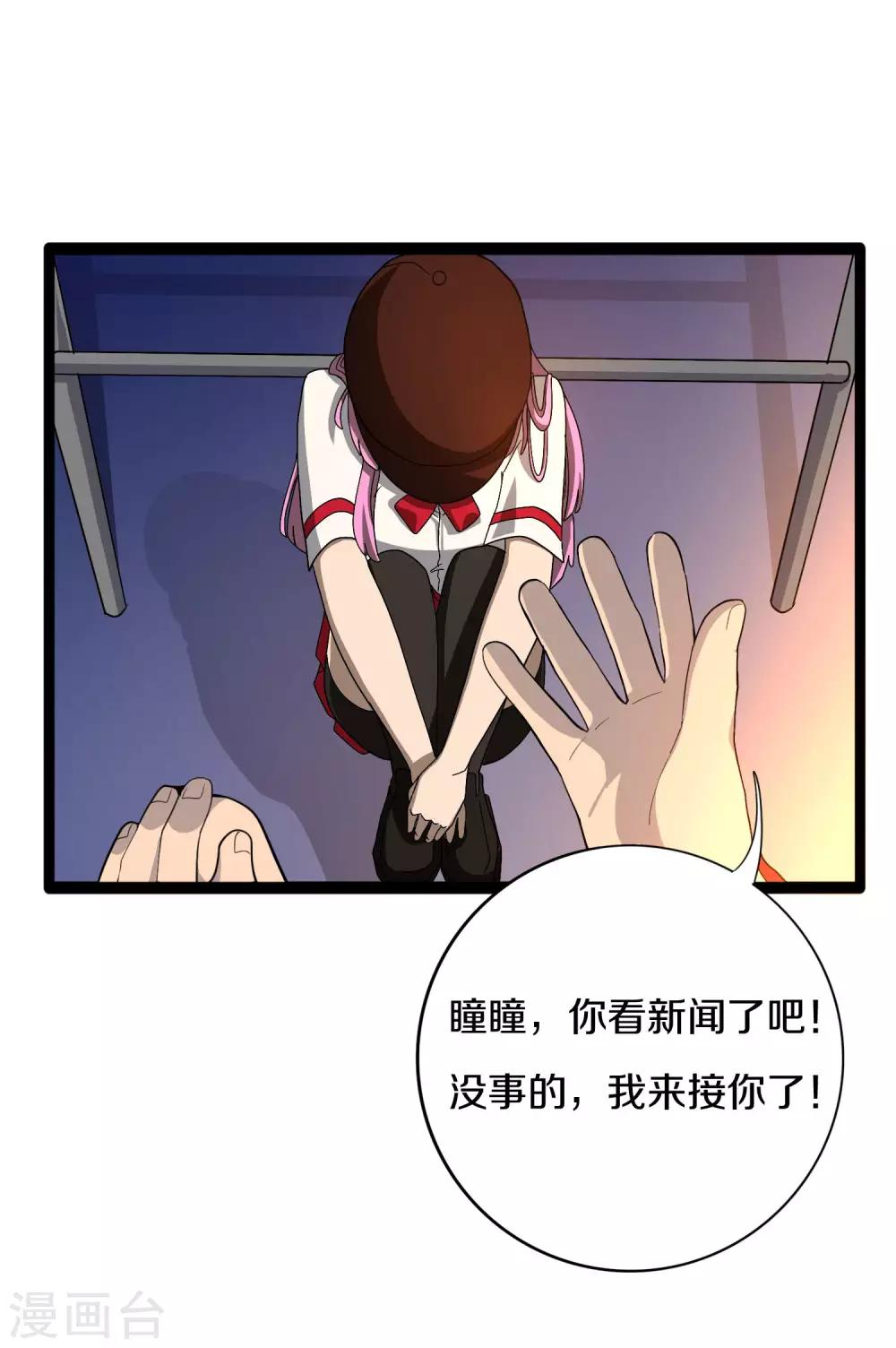 第11话 去救瞳瞳19