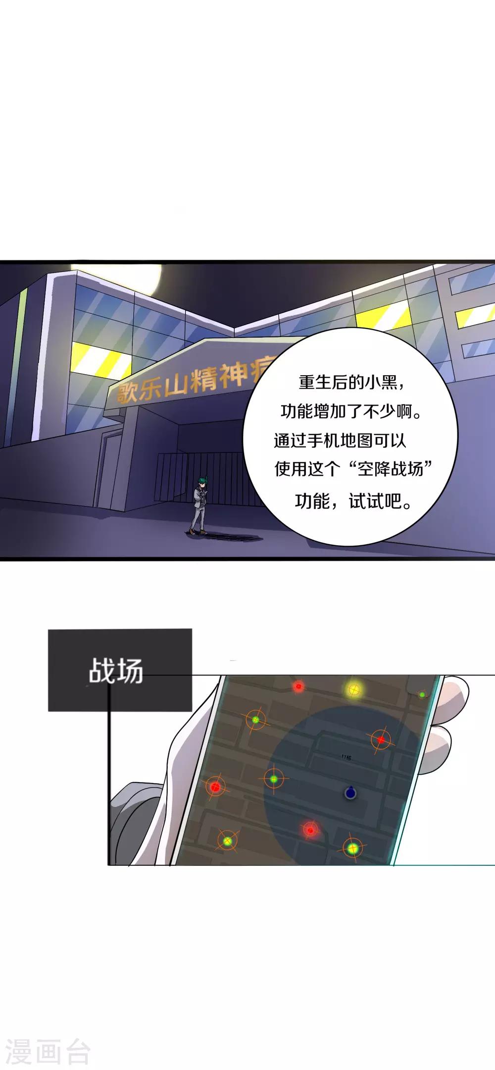 第6话 全民公敌6