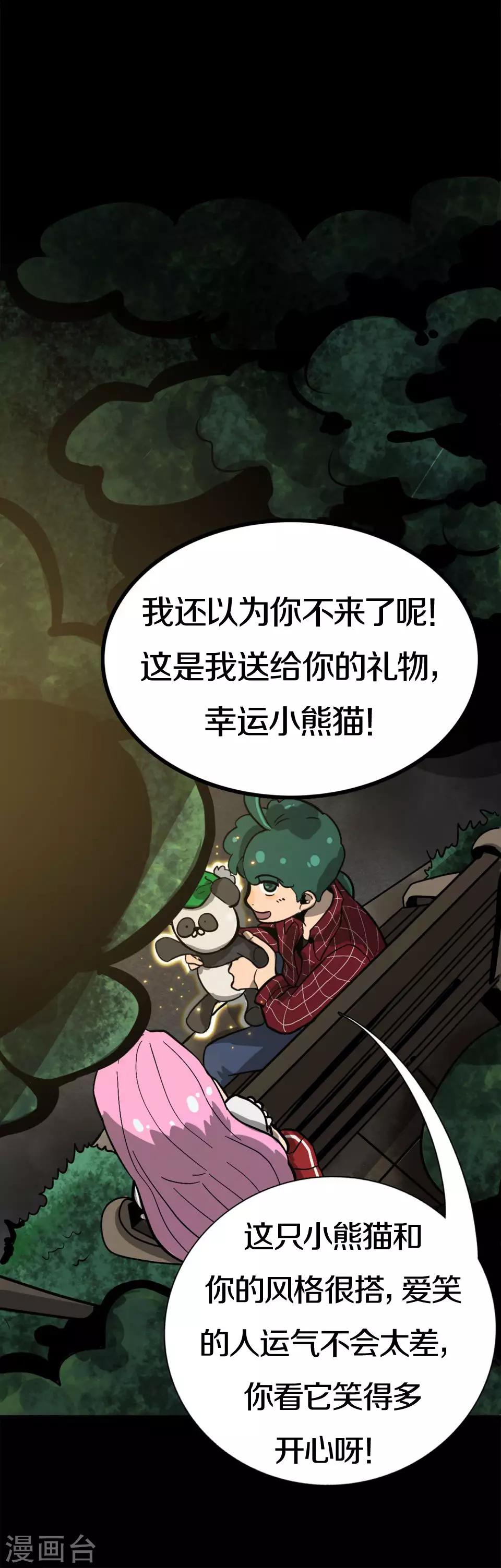 第2话 锦鲤还是熊猫5