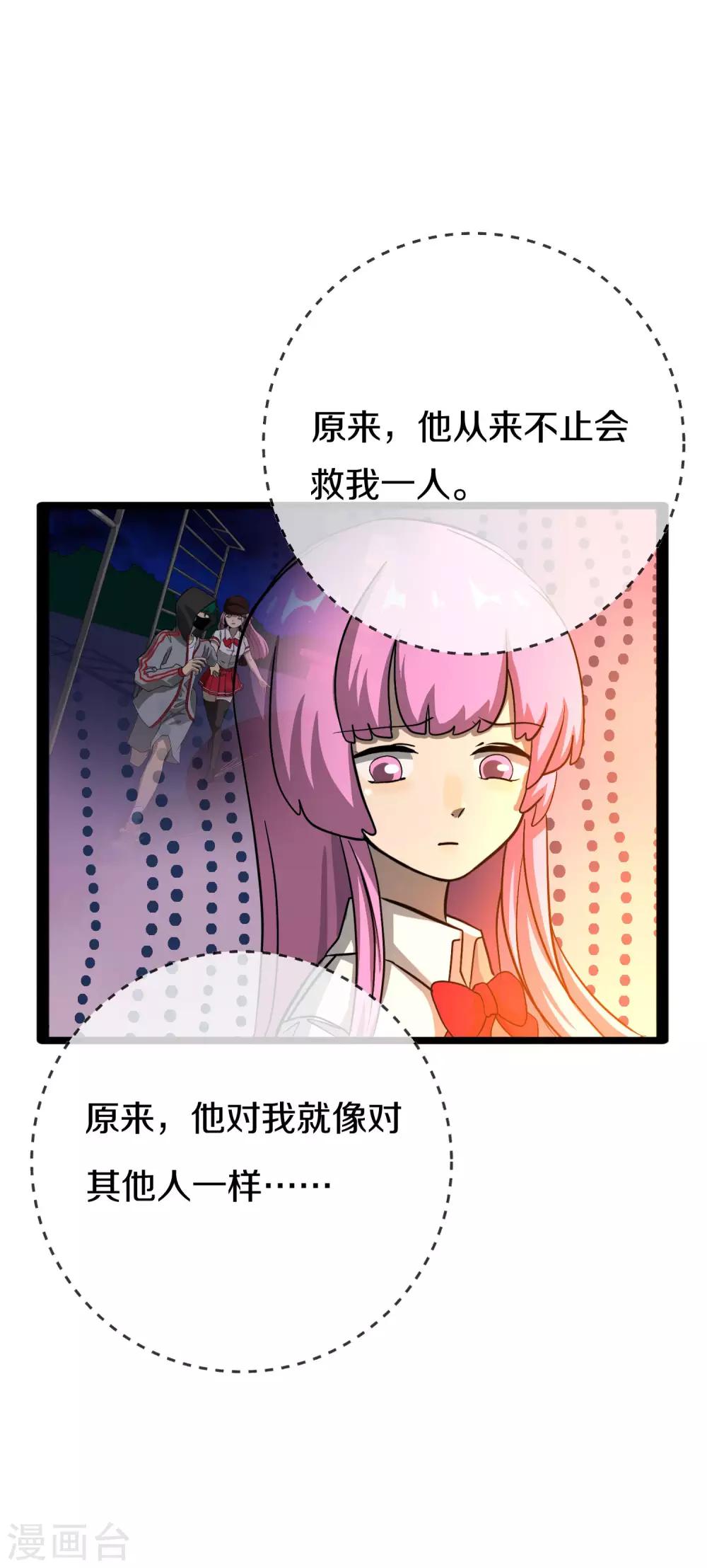 第12话 可以只救我吗29