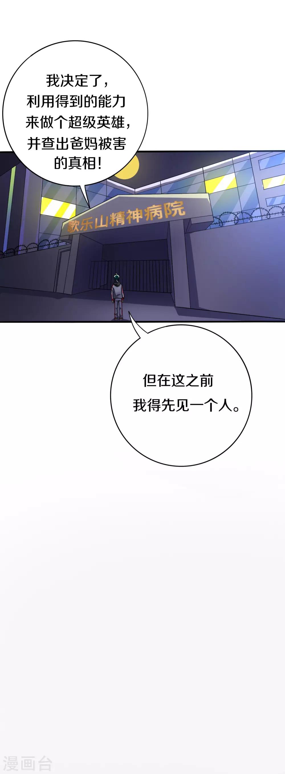 第6话 全民公敌1