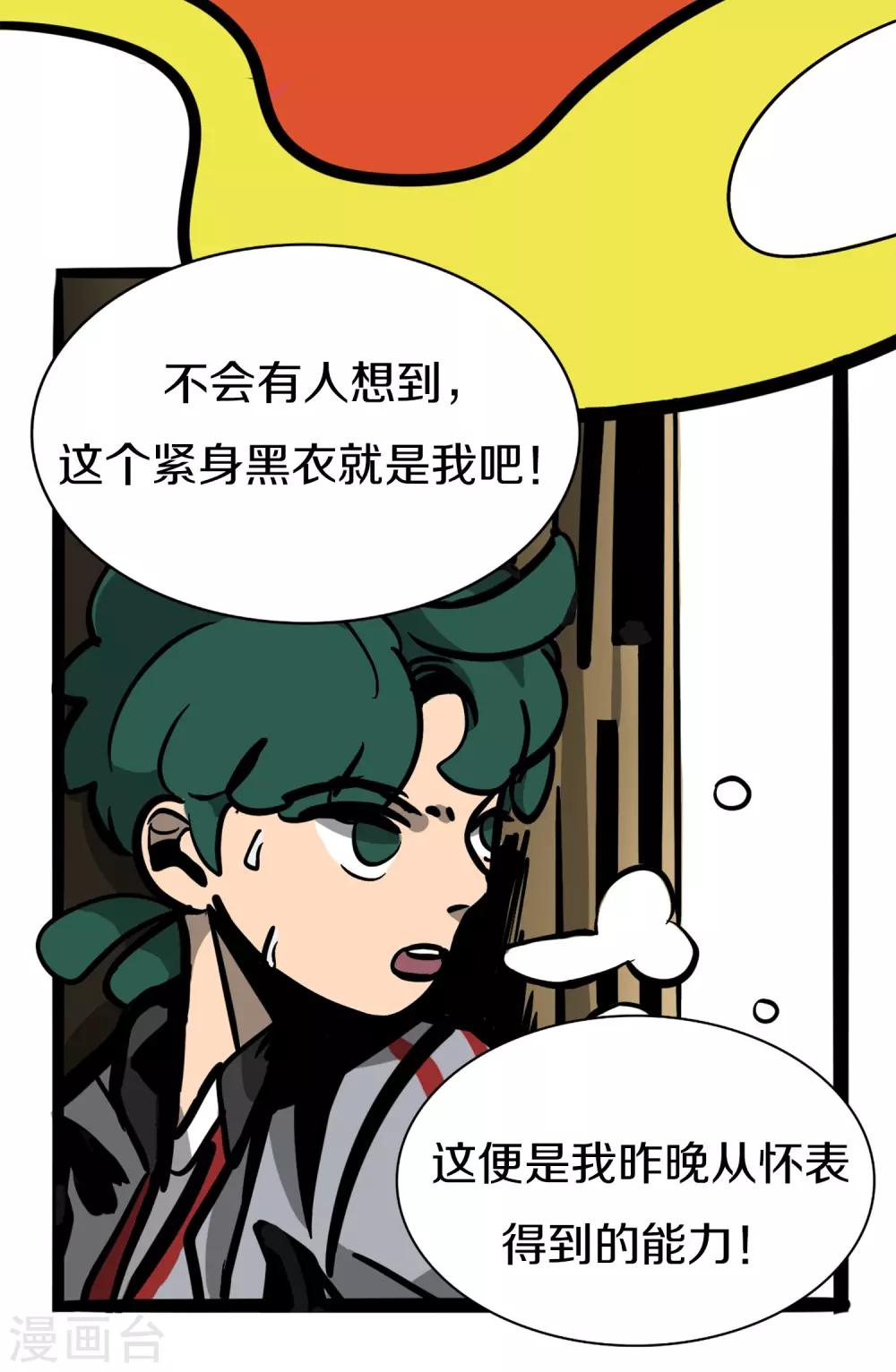 第3话 大吉大利小黑吃鸡15