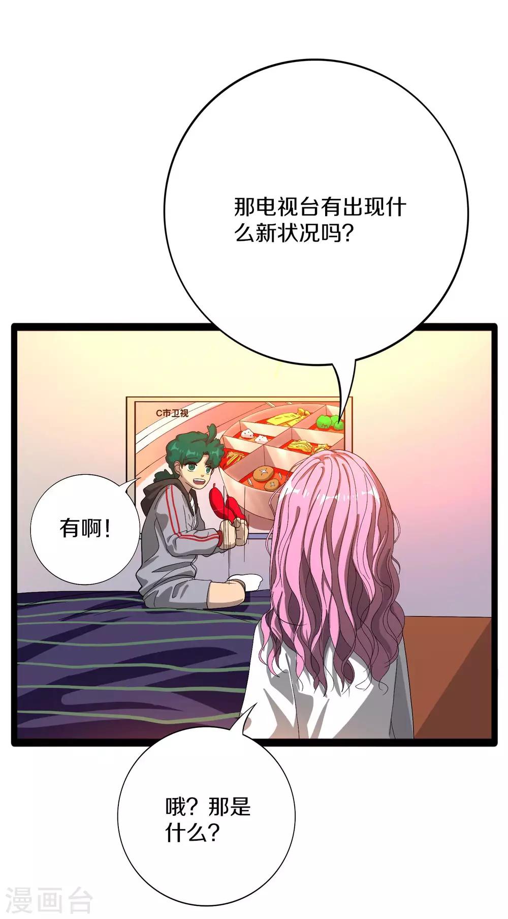 第15话 煽动能力者7