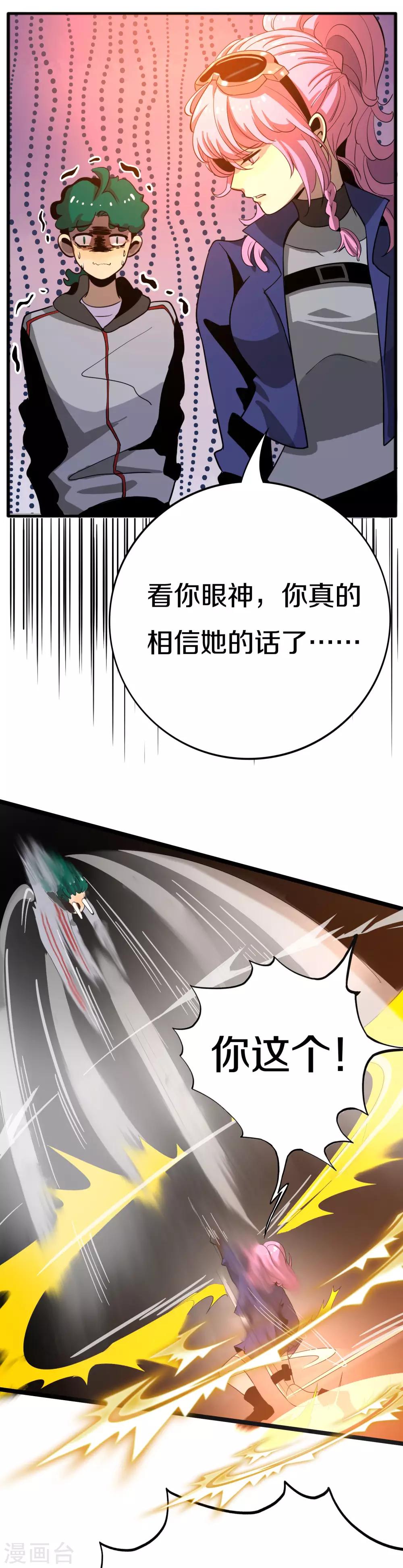 第19话 记忆鞭笞9