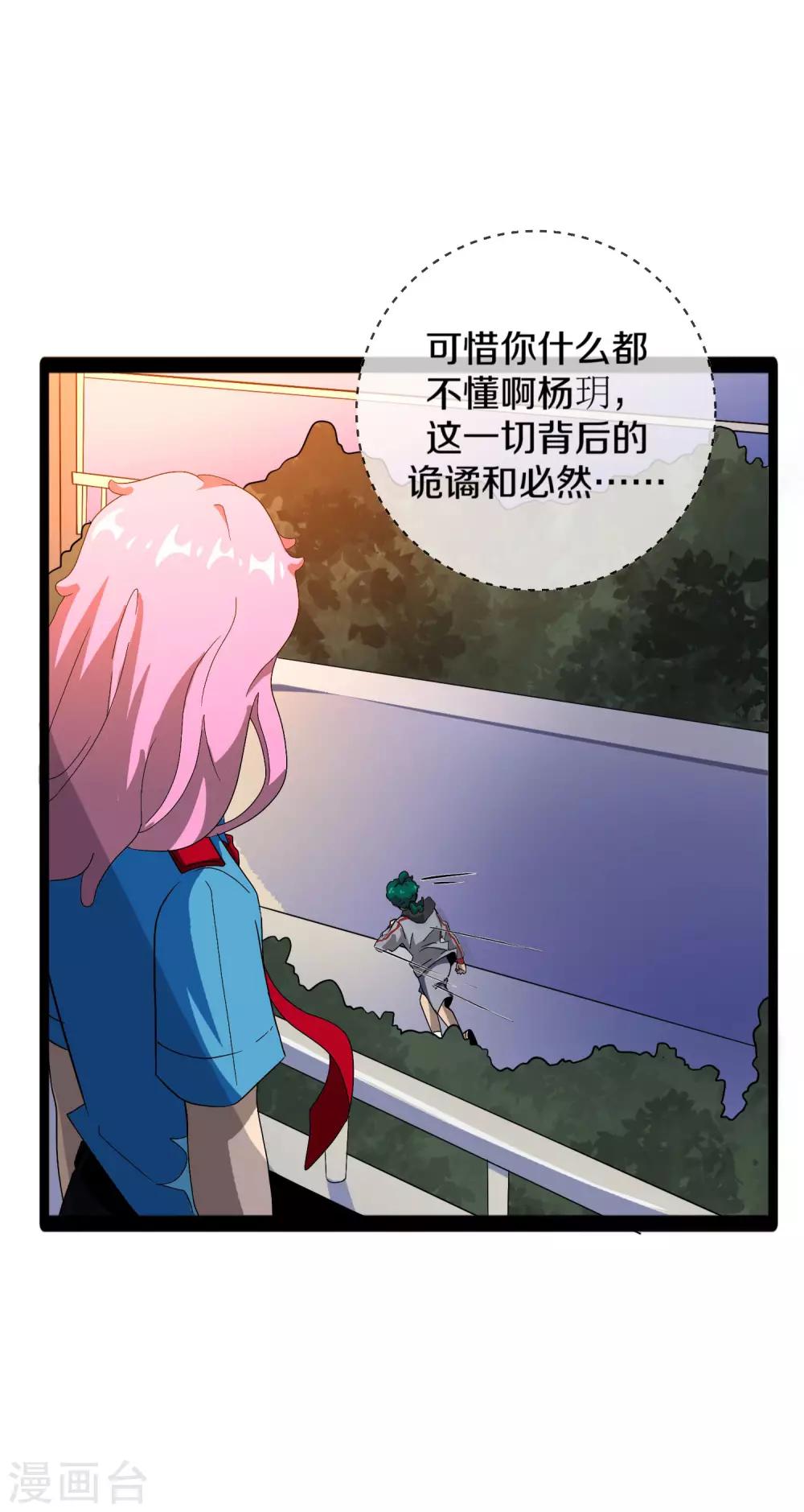 第11话 去救瞳瞳9