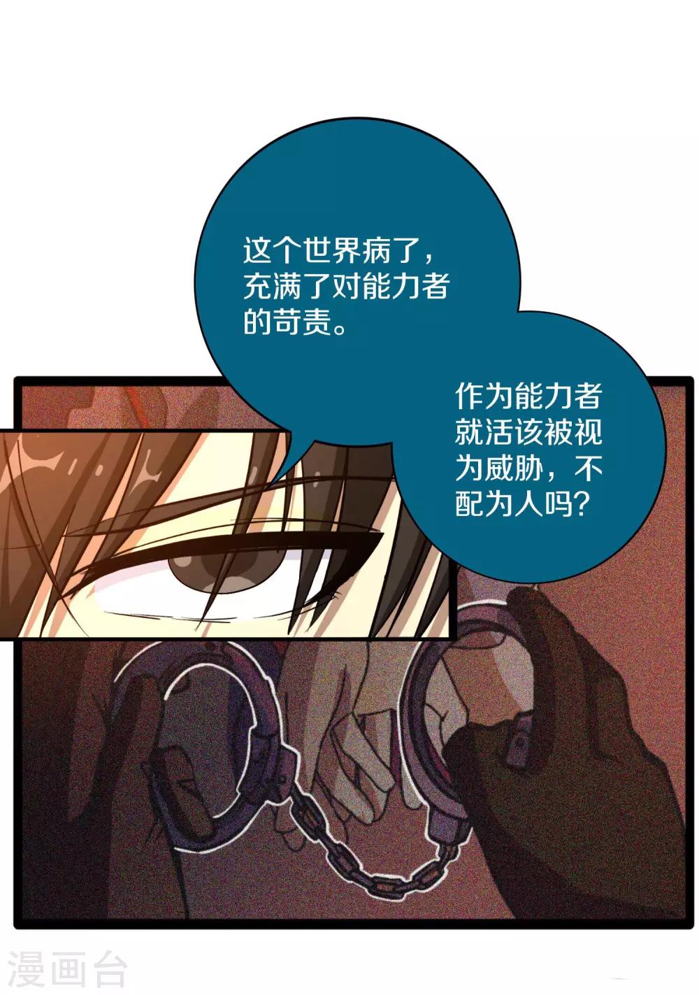 第15话 煽动能力者25