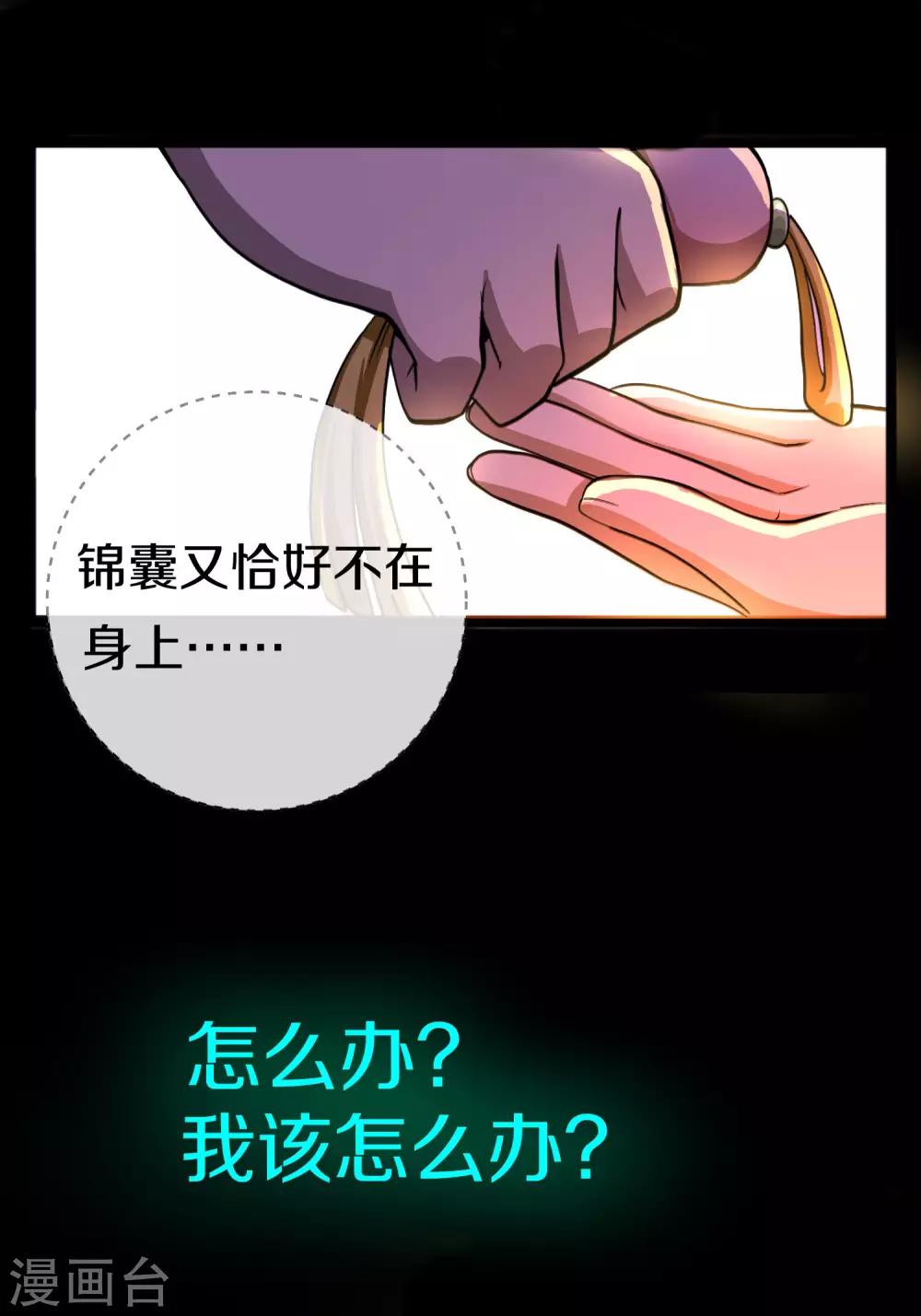 第11话 去救瞳瞳28