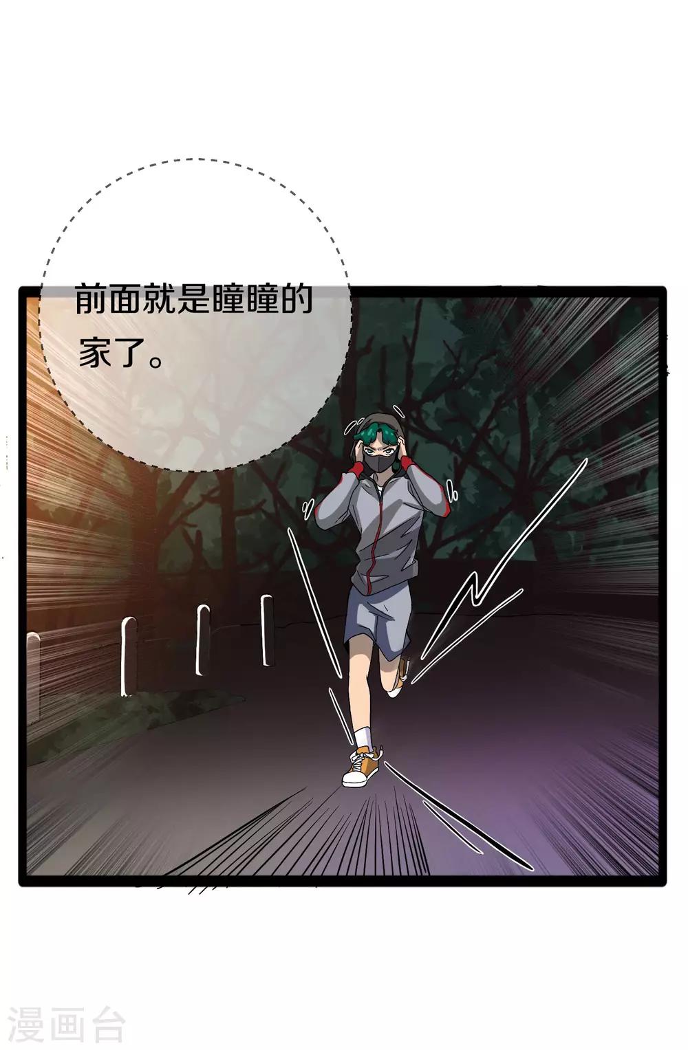 第11话 去救瞳瞳10