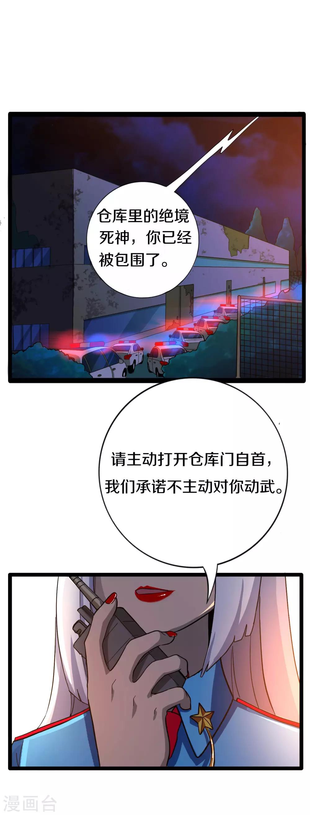 第12话 可以只救我吗12