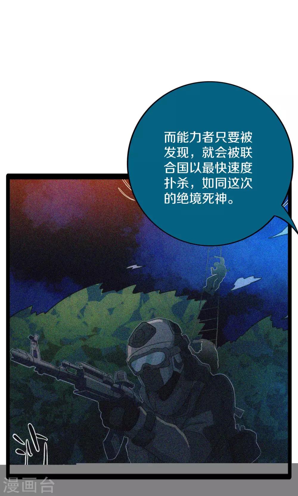 第15话 煽动能力者21