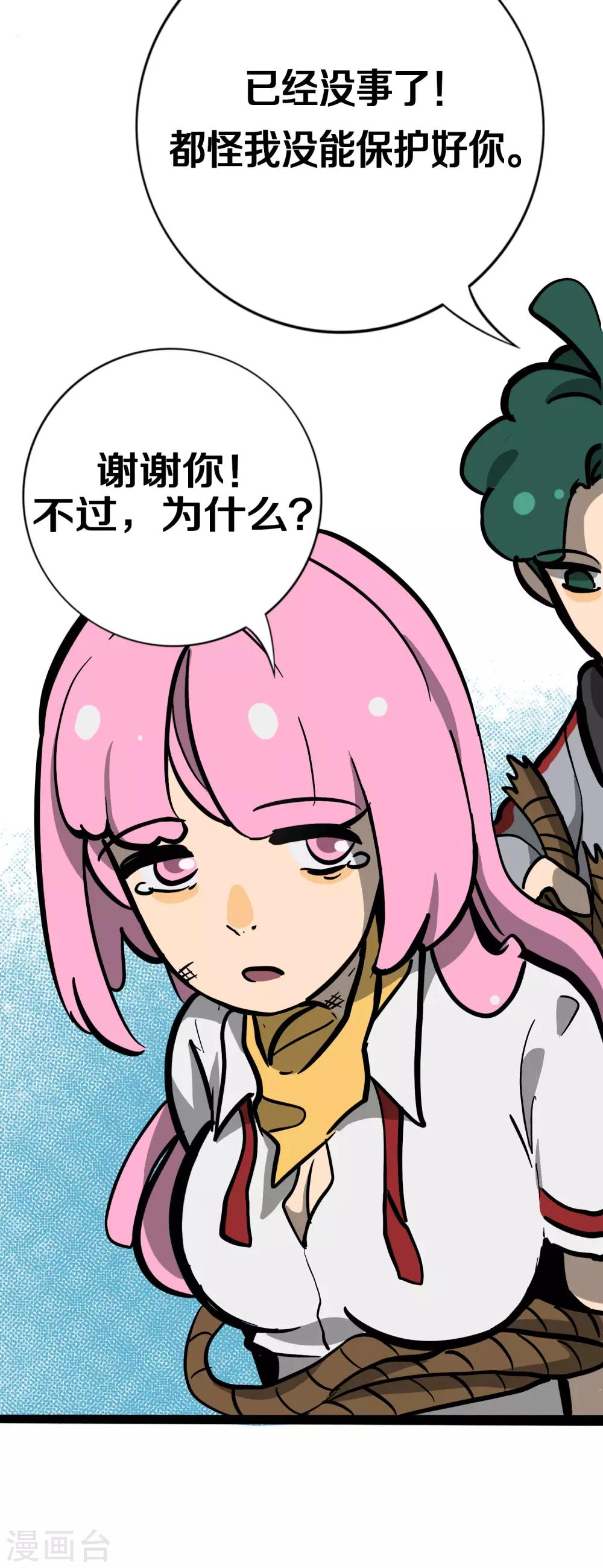 第4话 粉发少女出现36